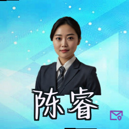 陈睿